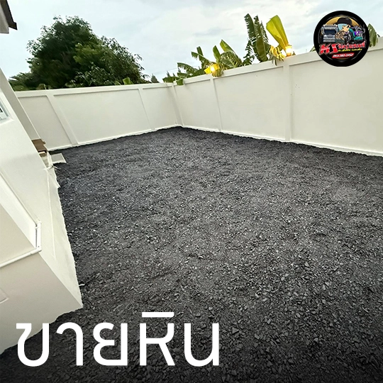 ขายหิน นนทบุรี